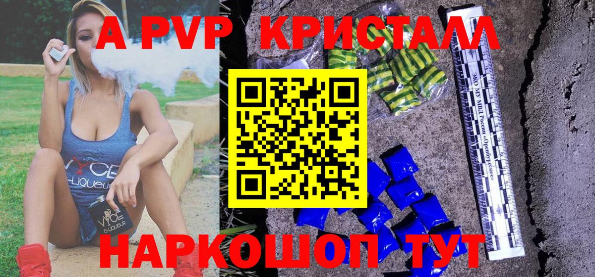 Альфа ПВП Crystall Симферополь