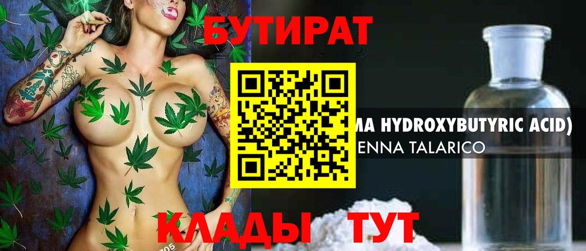 БУТИРАТ 1.4BDO Симферополь