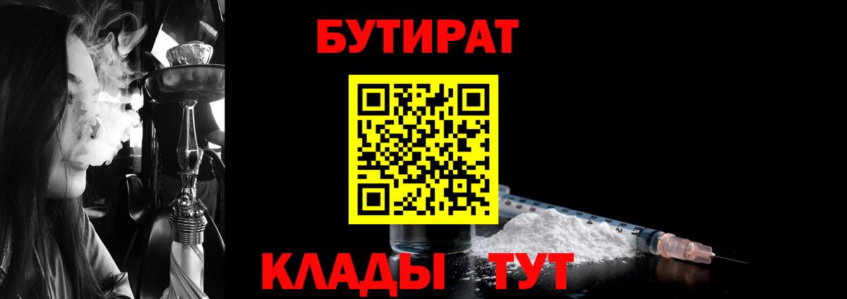 БУТИРАТ  БУТИРАТ 1.4BDO  Вход с VPN  Симферополь 