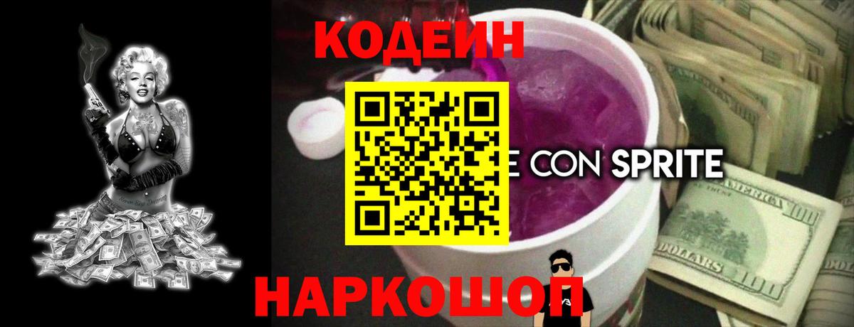 Симферополь  Кодеиновый сироп Lean Purple Drank  Кодеин напиток Lean (лин)  Вход с VPN 