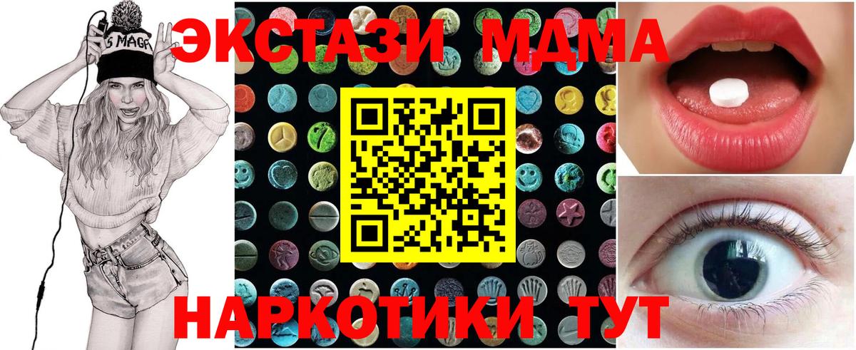 ЭКСТАЗИ 250 мг  что такое   Ecstasy  Симферополь  Вход с VPN 