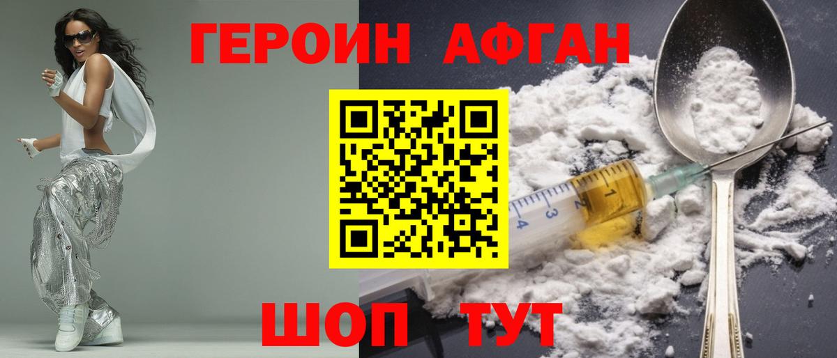 Симферополь  ГЕРОИН  Вход с VPN  Героин хмурый 