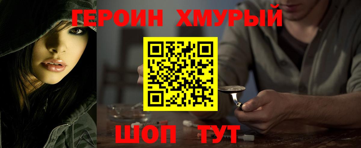 Героин гречка Симферополь