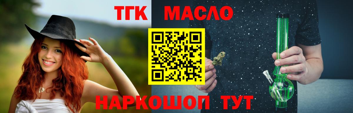 ТГК гашишное масло Симферополь